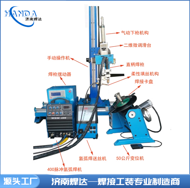 氬弧焊自動(dòng)焊接專(zhuān)機(jī)WSM-400