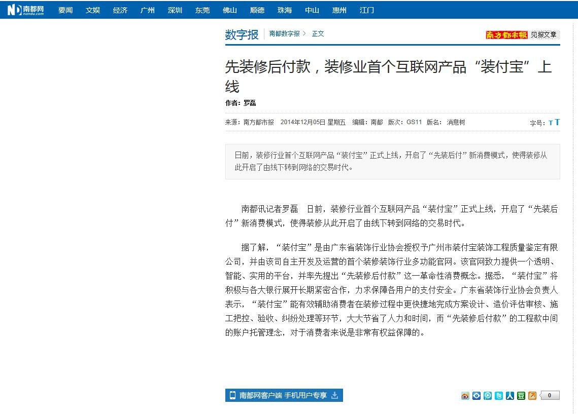 20141205093745南方都市報 數(shù)字報2.jpg