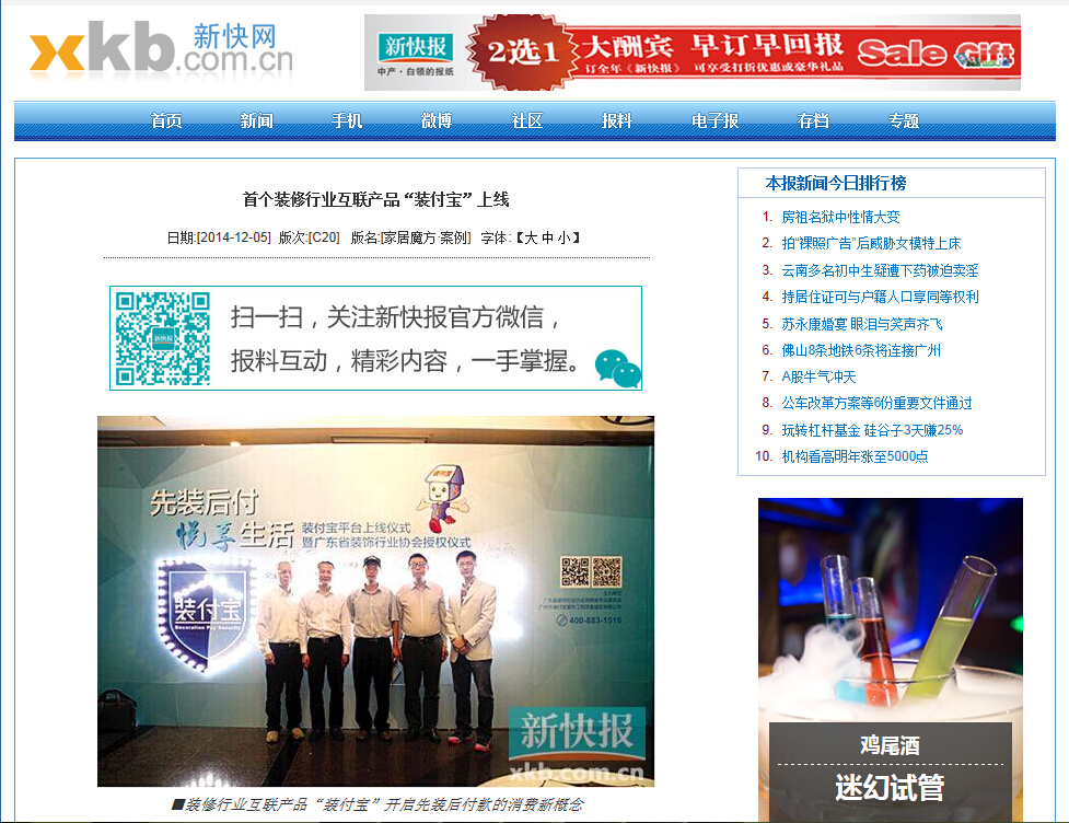 20141205130723新快報(bào) 電子版.jpg