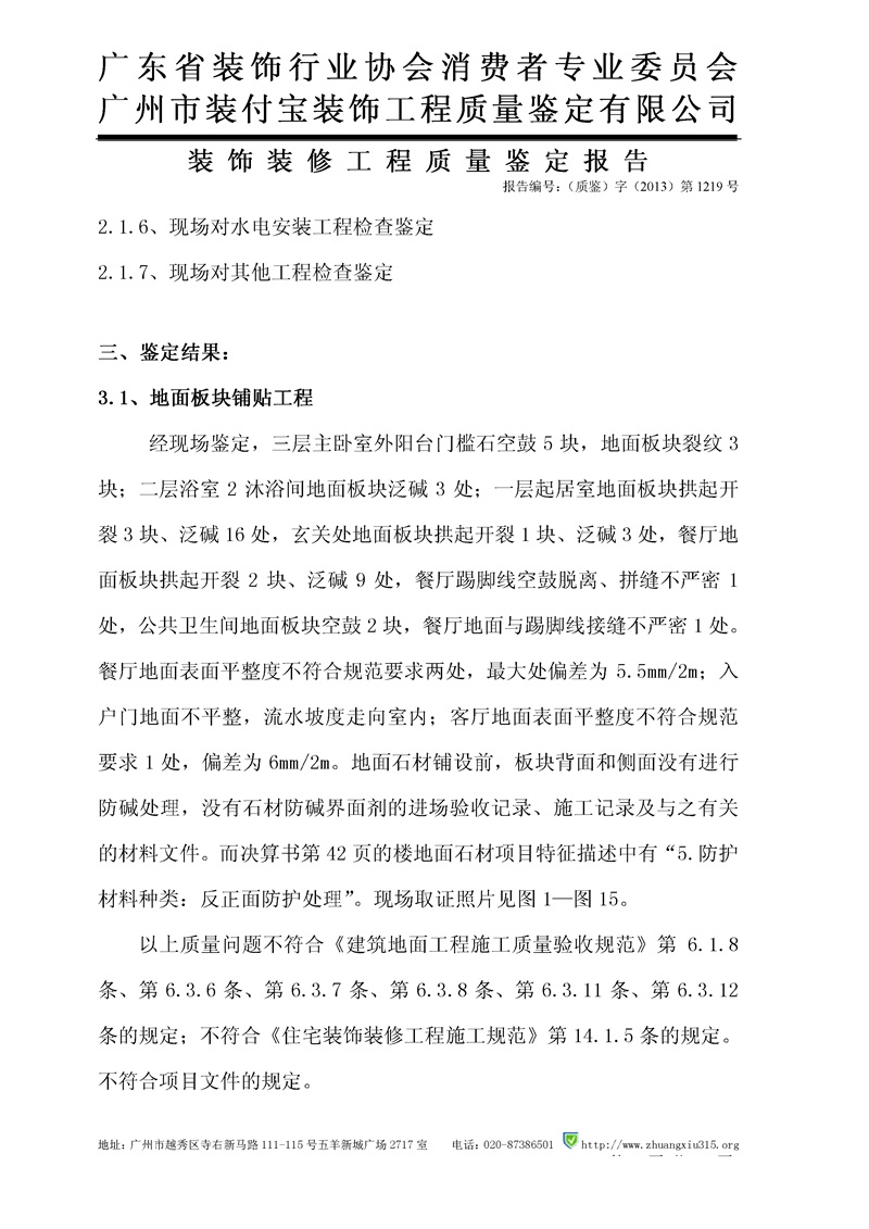 裝修鑒定報告.jpg
