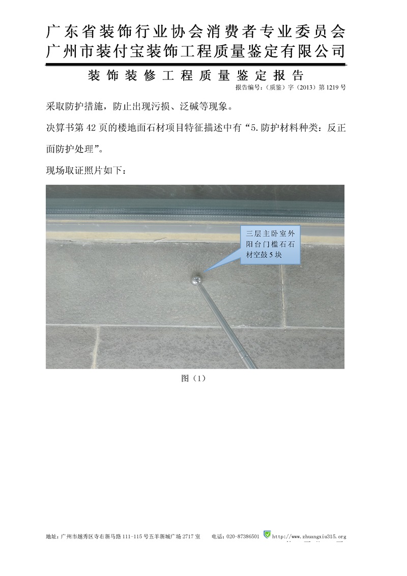 裝修質量鑒定報告書.jpg