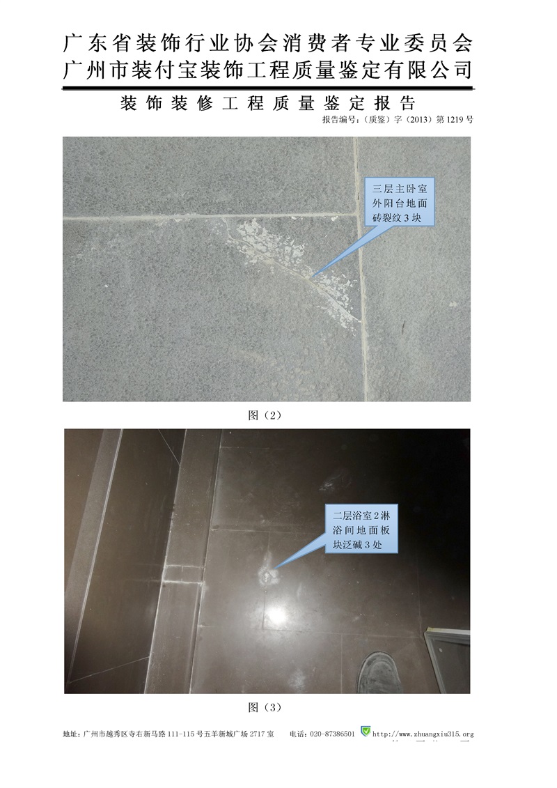 裝飾裝修工程質量鑒定報告.jpg