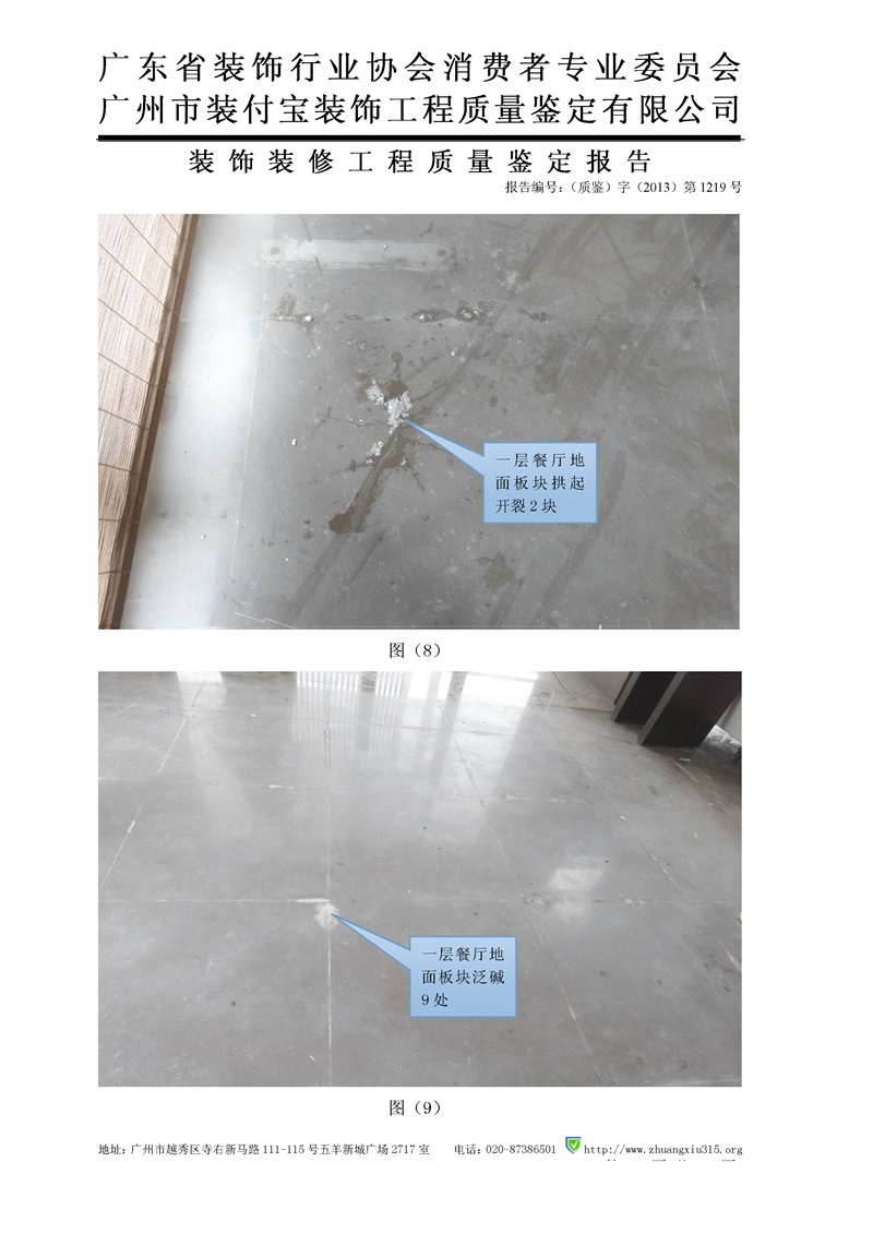 （2013）三中法技委鑒字第163-2號_11.jpg