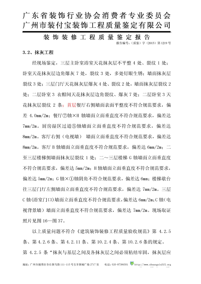 （2013）三中法技委鑒字第163-2號_15.jpg