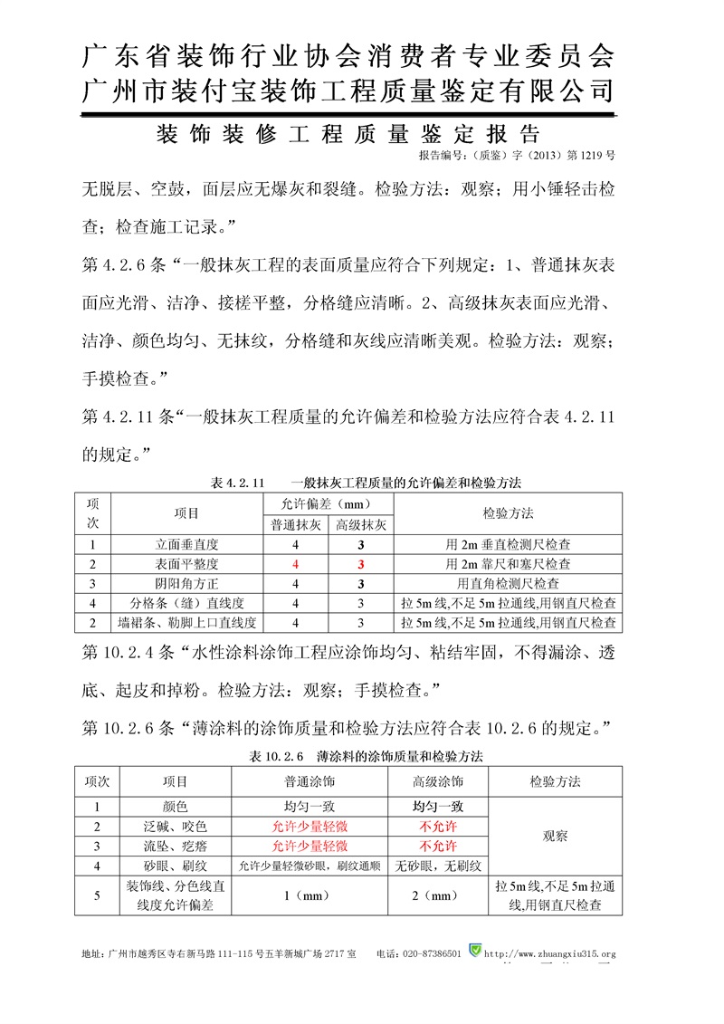 （2013）三中法技委鑒字第163-2號_16.jpg