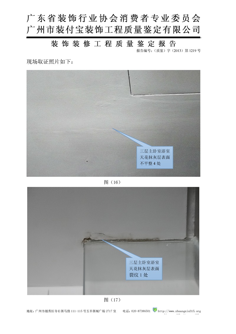 （2013）三中法技委鑒字第163-2號_17.jpg