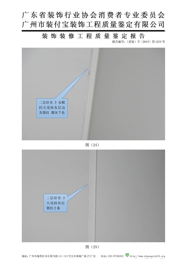 （2013）三中法技委鑒字第163-2號_21.jpg