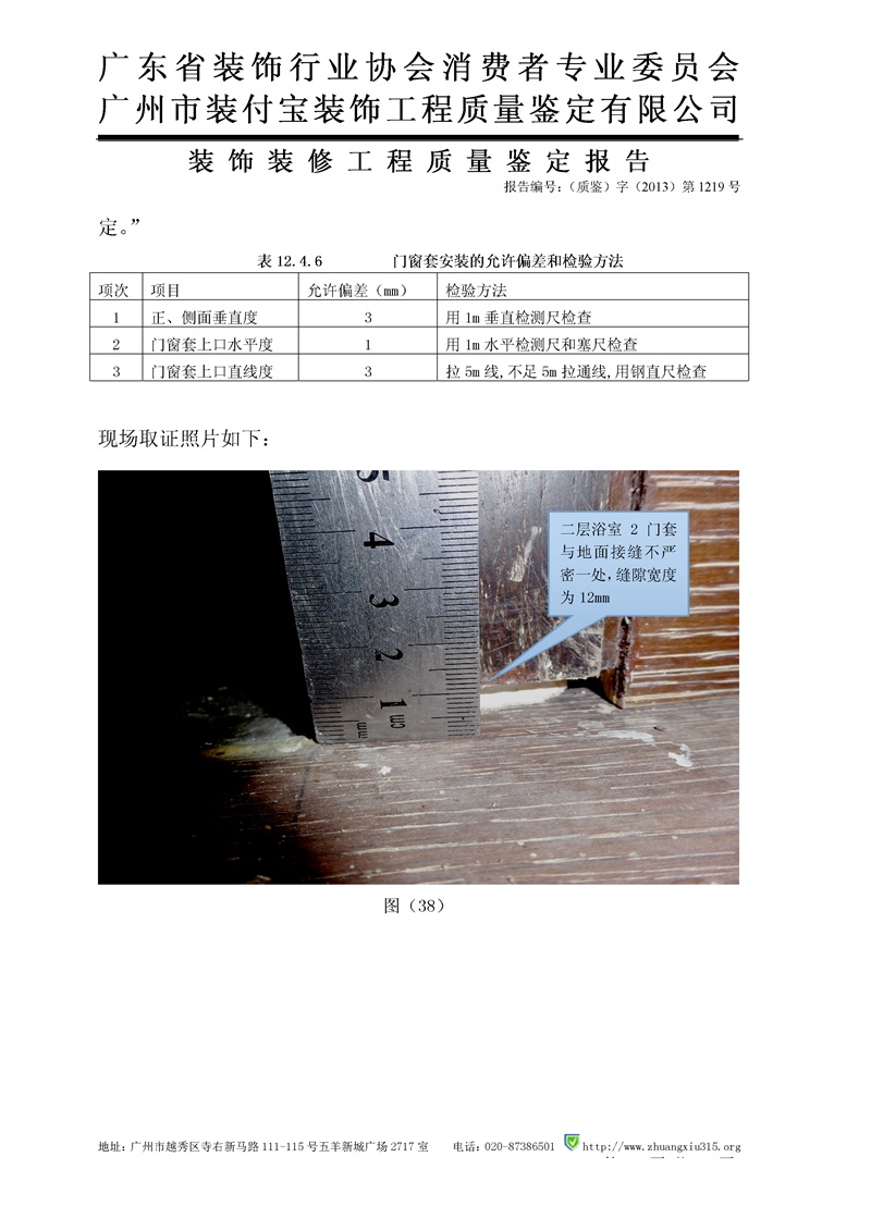 （2013）三中法技委鑒字第163-2號_29.jpg
