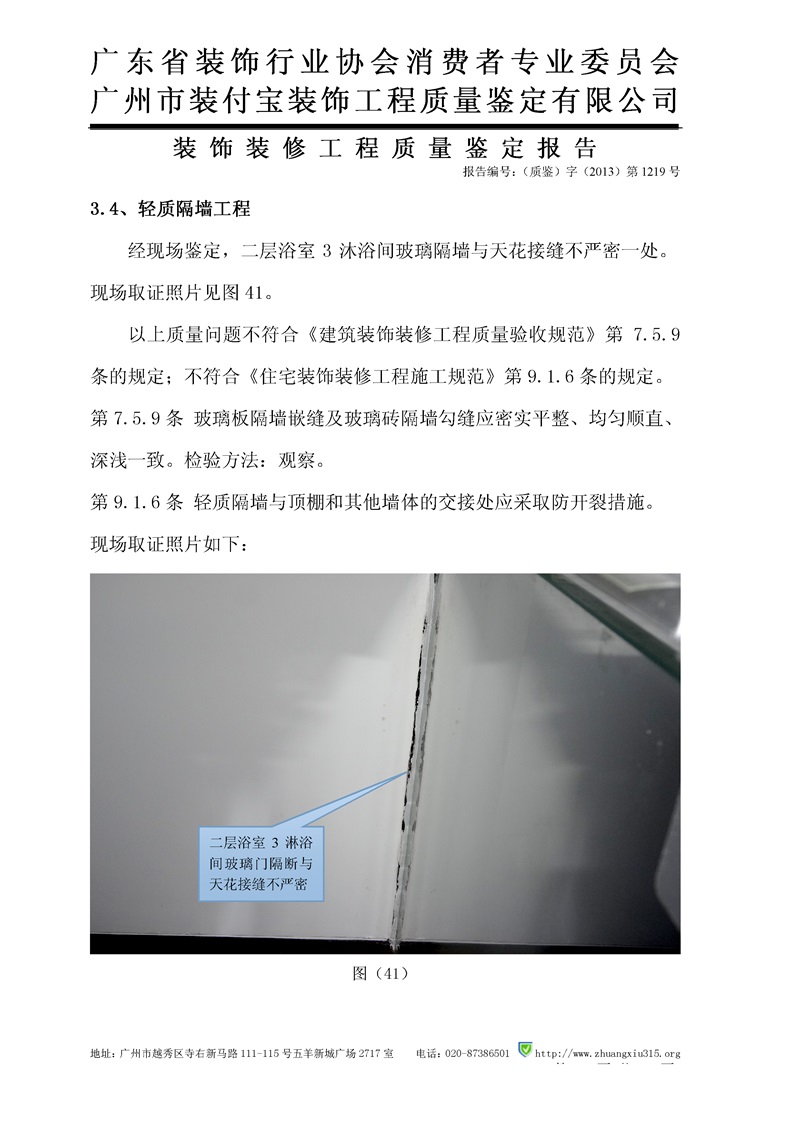 （2013）三中法技委鑒字第163-2號_31.jpg