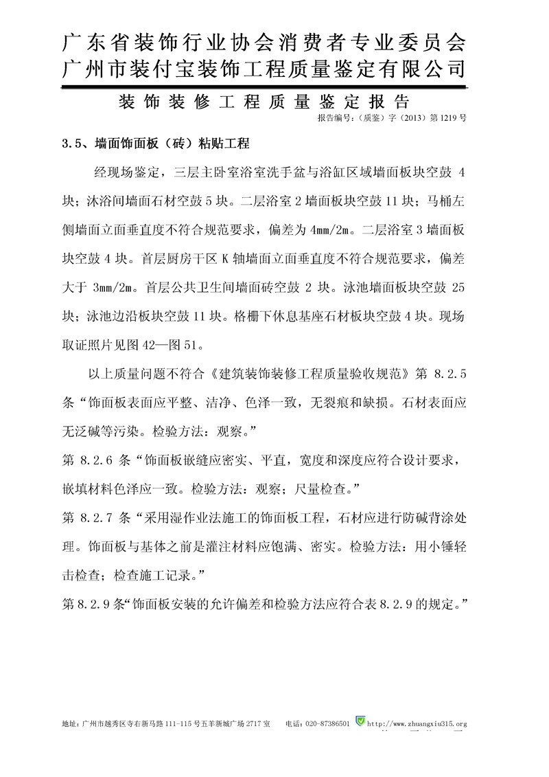 （2013）三中法技委鑒字第163-2號_32.jpg