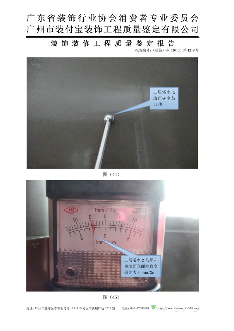 （2013）三中法技委鑒字第163-2號_35.jpg