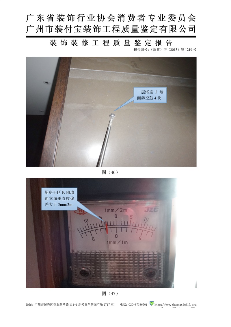 （2013）三中法技委鑒字第163-2號_36.jpg