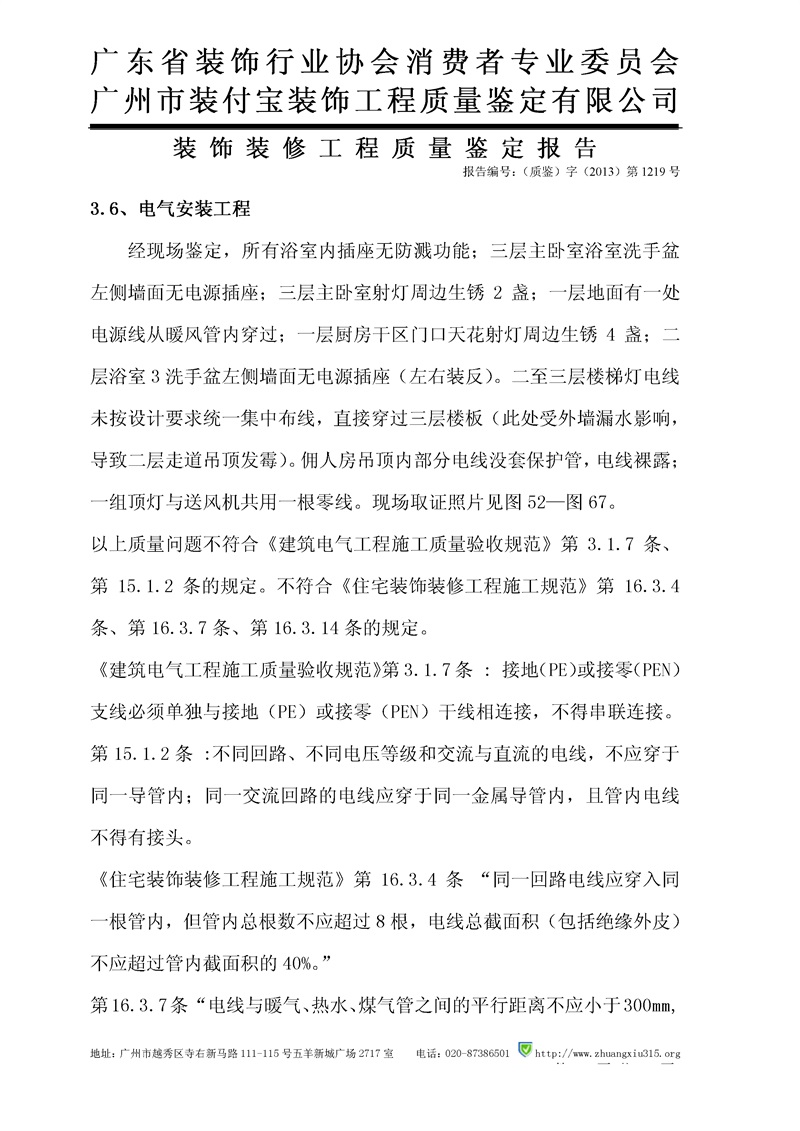 （2013）三中法技委鑒字第163-2號_39.jpg