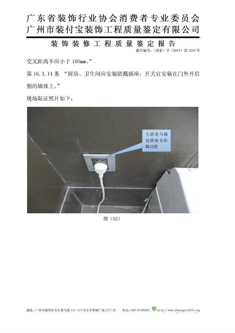 （2013）三中法技委鑒字第163-2號_40.jpg