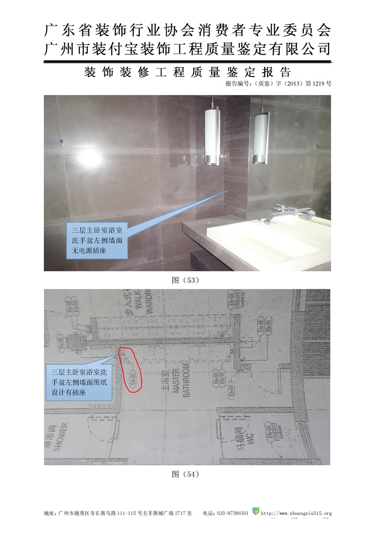 （2013）三中法技委鑒字第163-2號_41.jpg