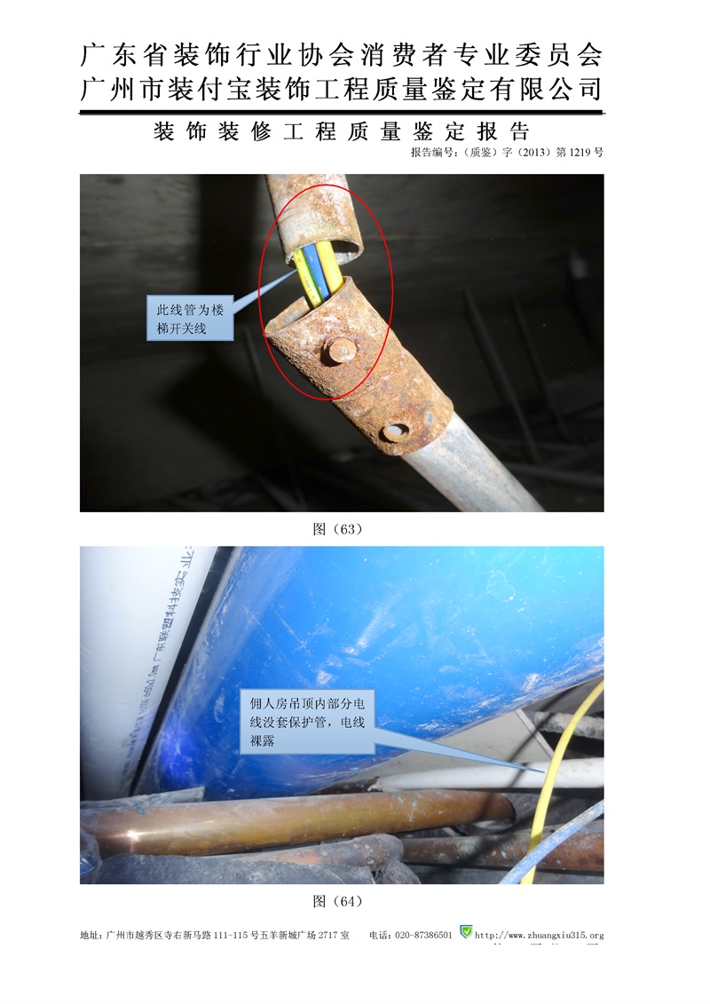 （2013）三中法技委鑒字第163-2號_46.jpg