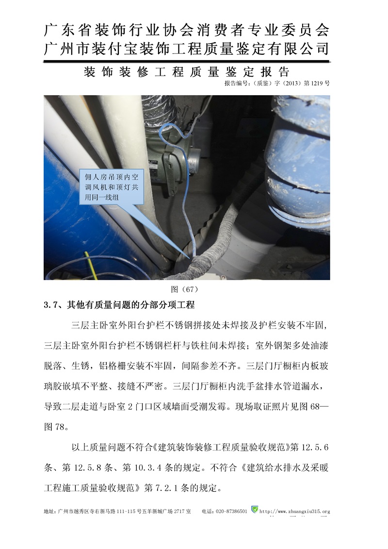 （2013）三中法技委鑒字第163-2號_48.jpg