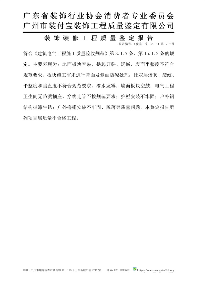 （2013）三中法技委鑒字第163-2號_56.jpg