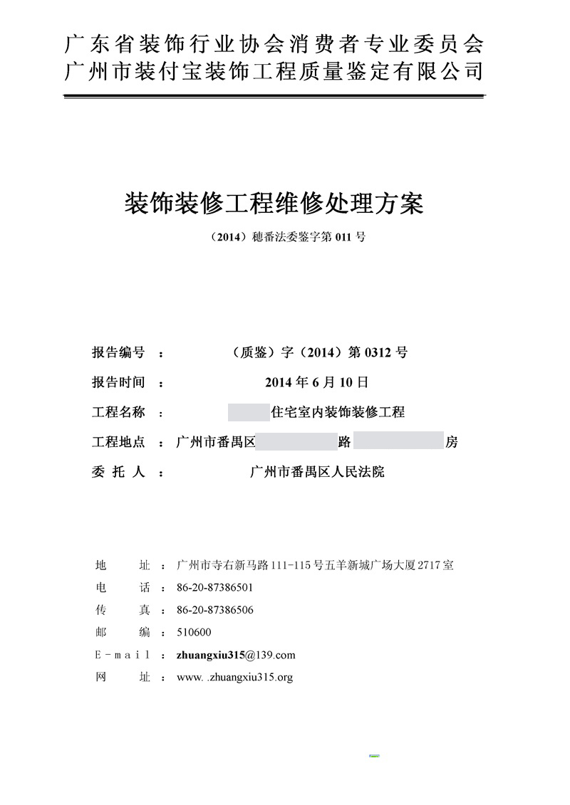 （2014）穂番法委鑒字第011號_1.jpg