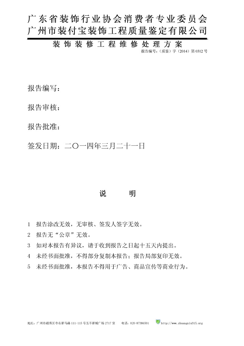 （2014）穂番法委鑒字第011號_2.jpg
