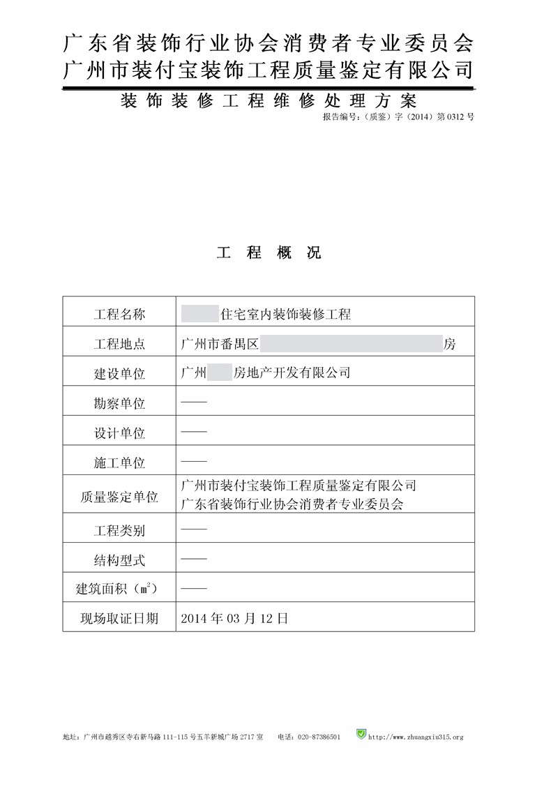 （2014）穂番法委鑒字第011號_3.jpg