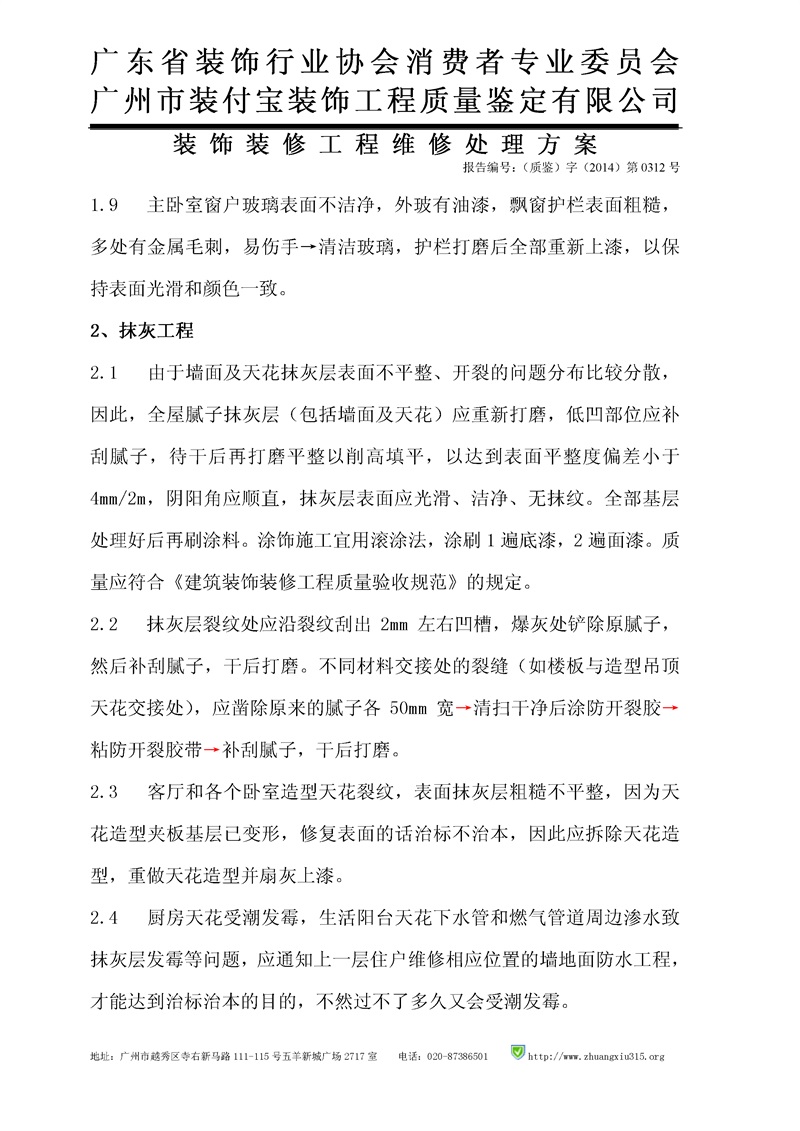 （2014）穂番法委鑒字第011號_5.jpg